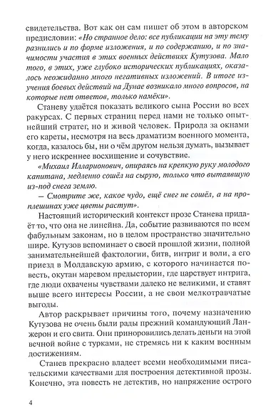 Крепость Рущук. Репетиция разгрома Наполеона - фото 4