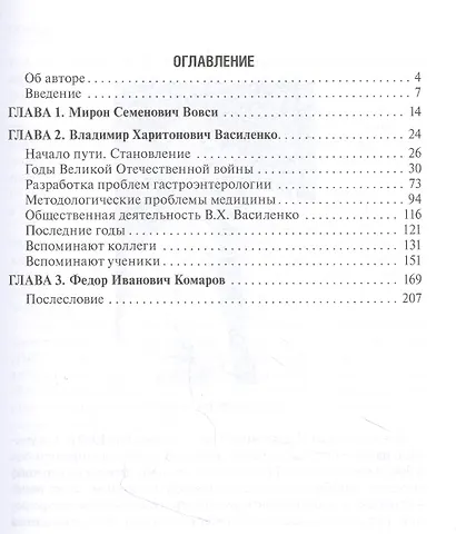 Выдающиеся медики М.С. Вовси, В.Х. Василенко, Ф.И. Комаров - мои учителя - фото 2