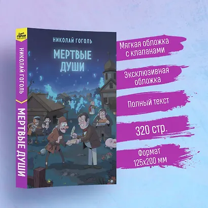 Мертвые души - фото 4