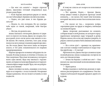 Месть мойры - фото 8