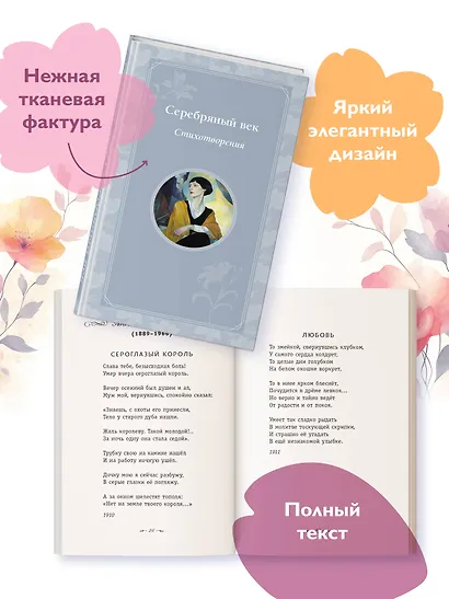 Серебряный век. Стихотворения - фото 5