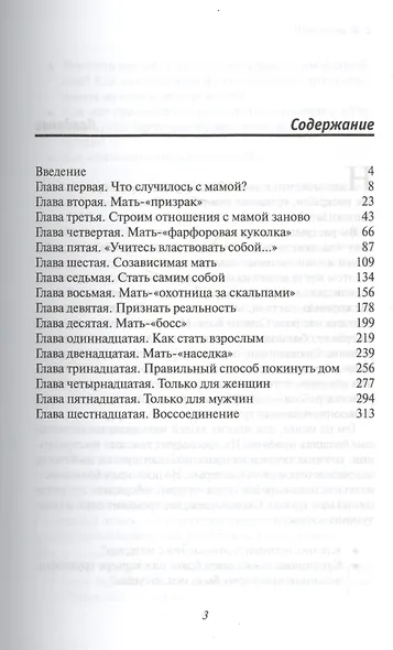 Фактор матери Как избежать типичных ошибок которые делают матери (6 изд) Клауд - фото 2