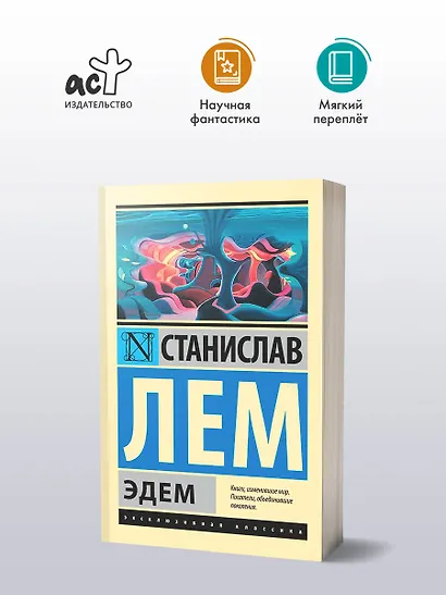 Эдем - фото 3