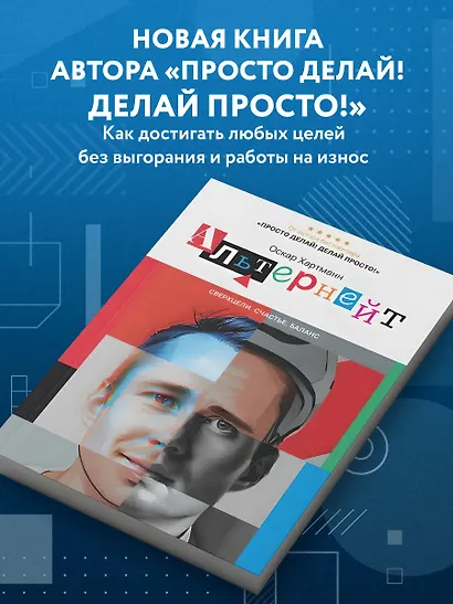 Альтернейт. Сверхцели. Счастье. Баланс - фото 4