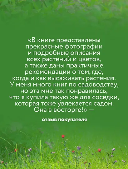 Библия садовых цветов. Однолетники, многолетники и луковичные. Советы по посадке, выращиванию и уходу - фото 6