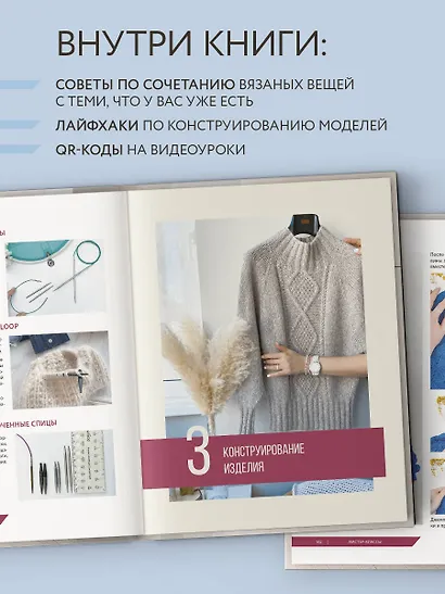 Принцип капсулы. Стильный вязаный гардероб на любой сезон. Авторский метод Татьяны Одинцовой - фото 5