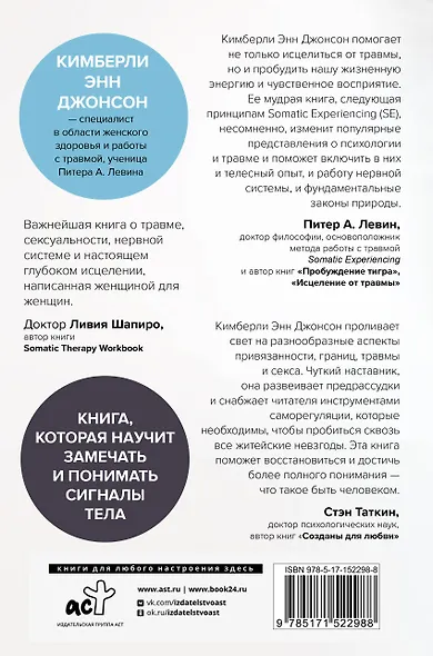 Пробуждение зверя. Как тело исцеляет травму - фото 2