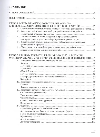 Лабораторные маркеры контроля и управления тренировочным процессом спортсменов: наука и практика - фото 2