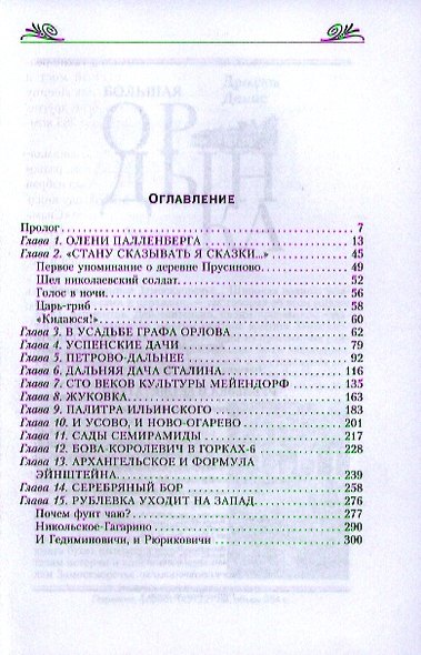 Рублевка и ее обитатели - фото 2