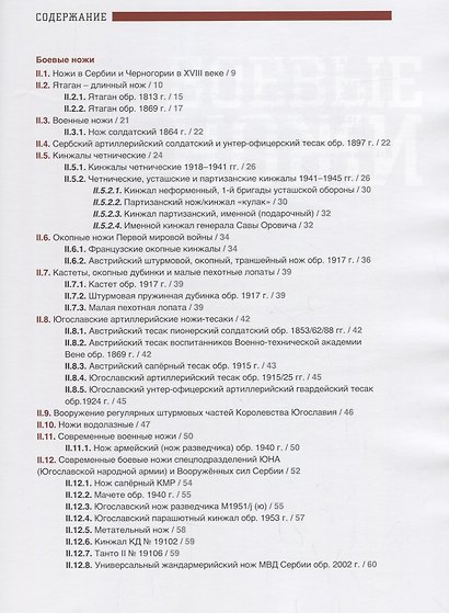 Штыки и боевые ножи Сербии, Черногории и Югославии. В 2 томах. Том 2. Ножи - фото 2