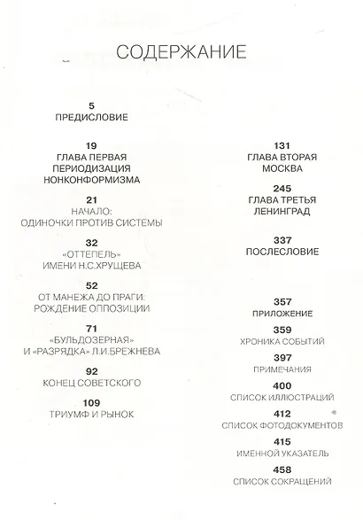 Угол несоответствия Школы нонконформизма Мск.-Лен. 1946-1991 (мИск_VED) (ПИ) Андреева - фото 2
