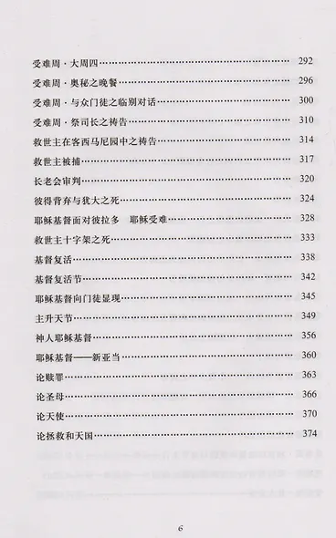 Слово пастыря (на китайском языке) - фото 6