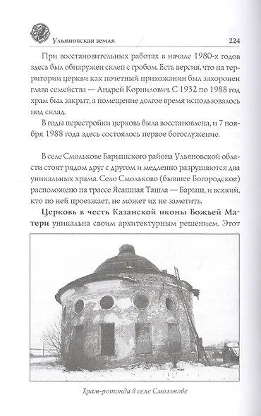 Ульяновская земля. На родине вождя мирового пролетариата - фото 7
