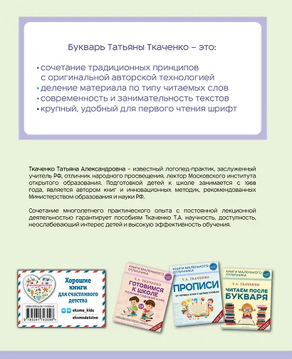 Букварь - фото 2