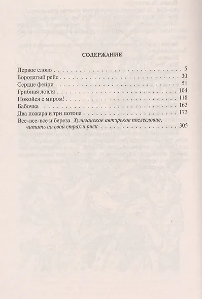 Космоолухи: Рядом (комплект из 2 книг) - фото 7