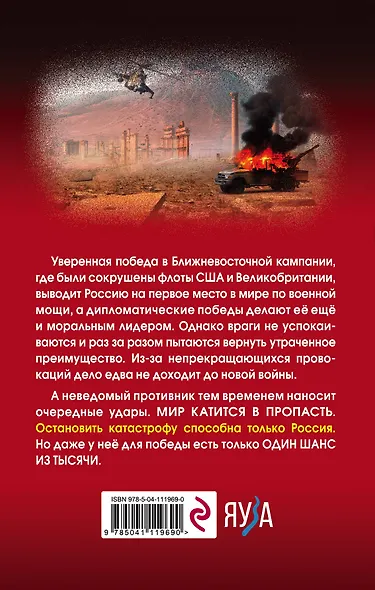 Хроновойна. Один шанс из тысячи - фото 2