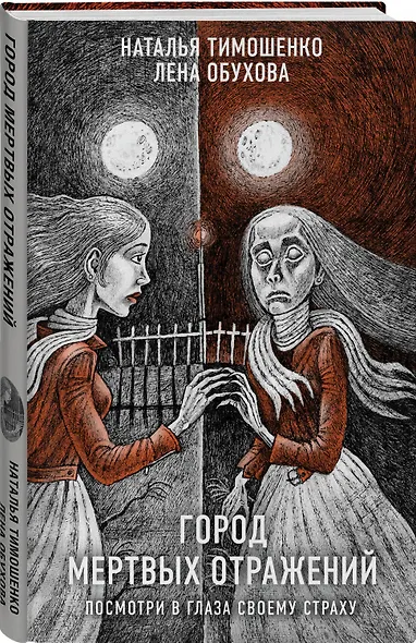 Город мертвых отражений - фото 3