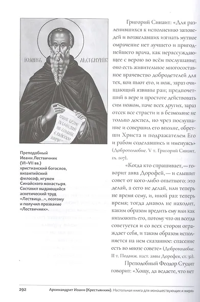 Настольная книга для монашествующих и мирян - фото 6