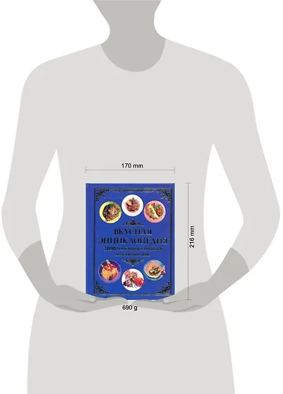 Вкусная энциклопедия: 2000 уникальных рецептов на каждый день - фото 2