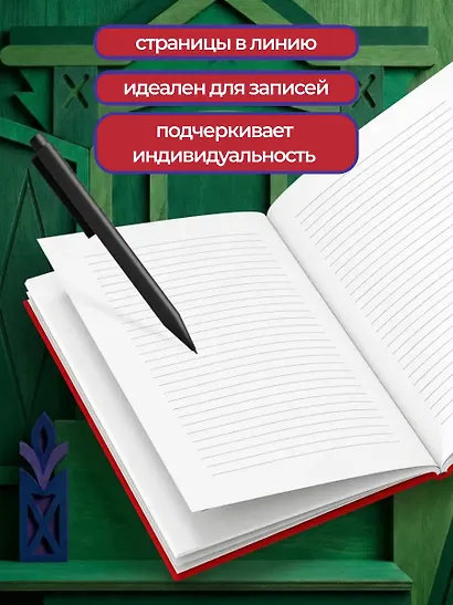 Авторский блокнот Оли Иней. Синий наличник (А5, твердая обложка, 64 л.) - фото 4