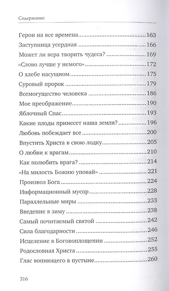 Бог верит в человека: проповеди - фото 4