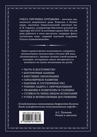 Как воспитывали русского дворянина: Опыт знаменитых семей России - современным родителям - фото 2