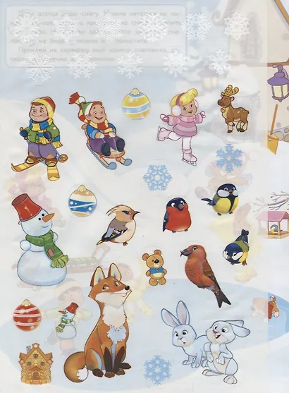 Многоразовые наклейки. Снежинки - фото 5