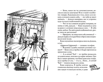 Ведьмина служба доставки. Книга 3. Кики и другая ведьма - фото 3