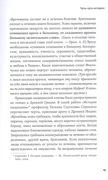 Пациентология. Ждуны, лгуны и "мне только спросить" - фото 6