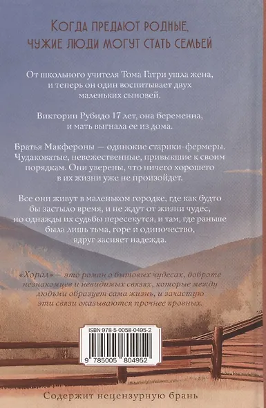 Хорал - фото 2