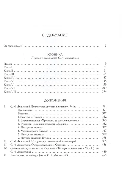 Хроника - фото 4