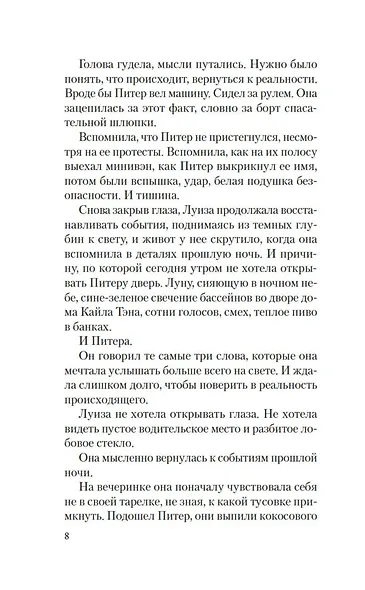 Полуночные ведьмы - фото 13