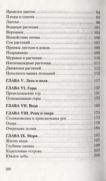 Красоты природы и ее чудеса - фото 3