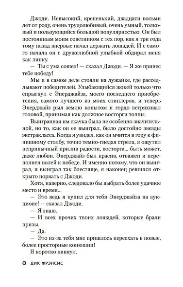 Высокие ставки - фото 13