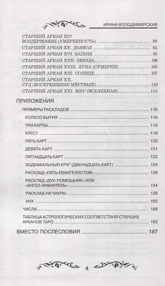 Таро и карма - фото 3