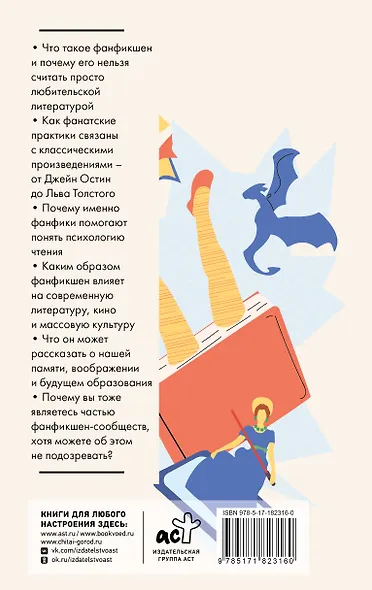 Фанфикшен. Как читатели перевернули культуру с ног на голову - фото 2