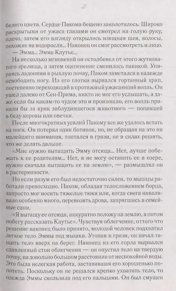 Скандал у озера - фото 4