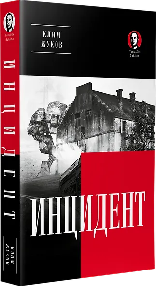 Инцидент (Покет. Проза) - фото 2