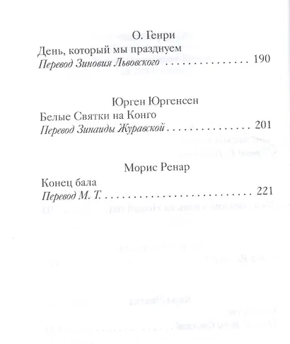 Рождественские новеллы зарубежных классиков - фото 3