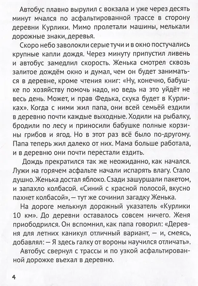 ДЕТСКИЙ ДЕТЕКТИВ. Таинственное ограбление библиотеки - фото 3