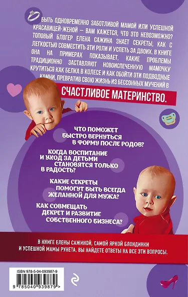 Заботливая мама VS Успешная женщина. Правила мам нового поколения - фото 2