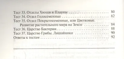 Биология. 6 класс - фото 3