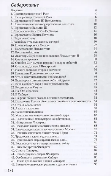 Михаил Фёдорович: «Романовы от восхождения до заката» - фото 2