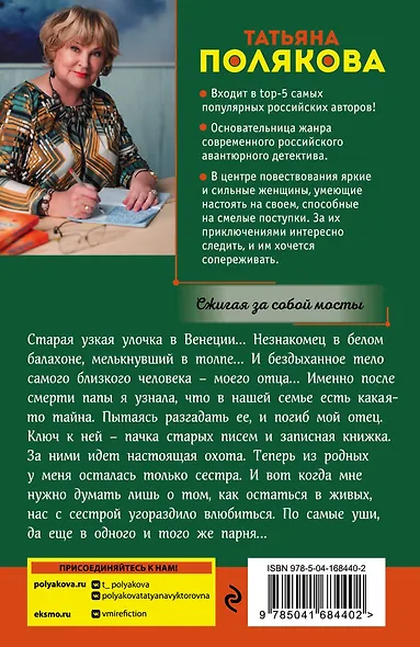 Сжигая за собой мосты - фото 2