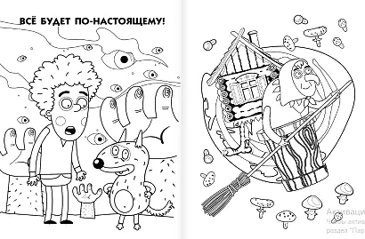 Приключения Пети и Волка. Раскраска (зелёная) - фото 9