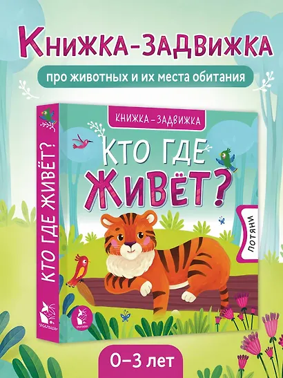 Кто где живет? - фото 4
