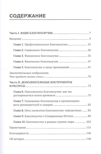 Пять элементов благополучия: Инструменты повышения качества жизни - фото 3