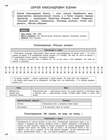 Литература: 5-11 классы - фото 13