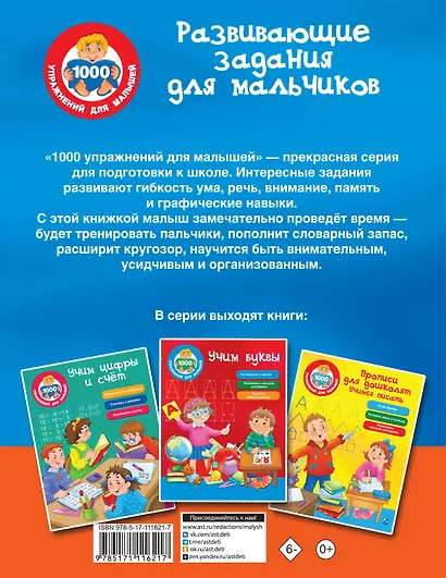 Развивающие задания для мальчиков - фото 2