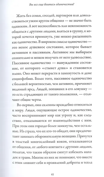 Обнимательная психология: услышать себя через эмоции - фото 9